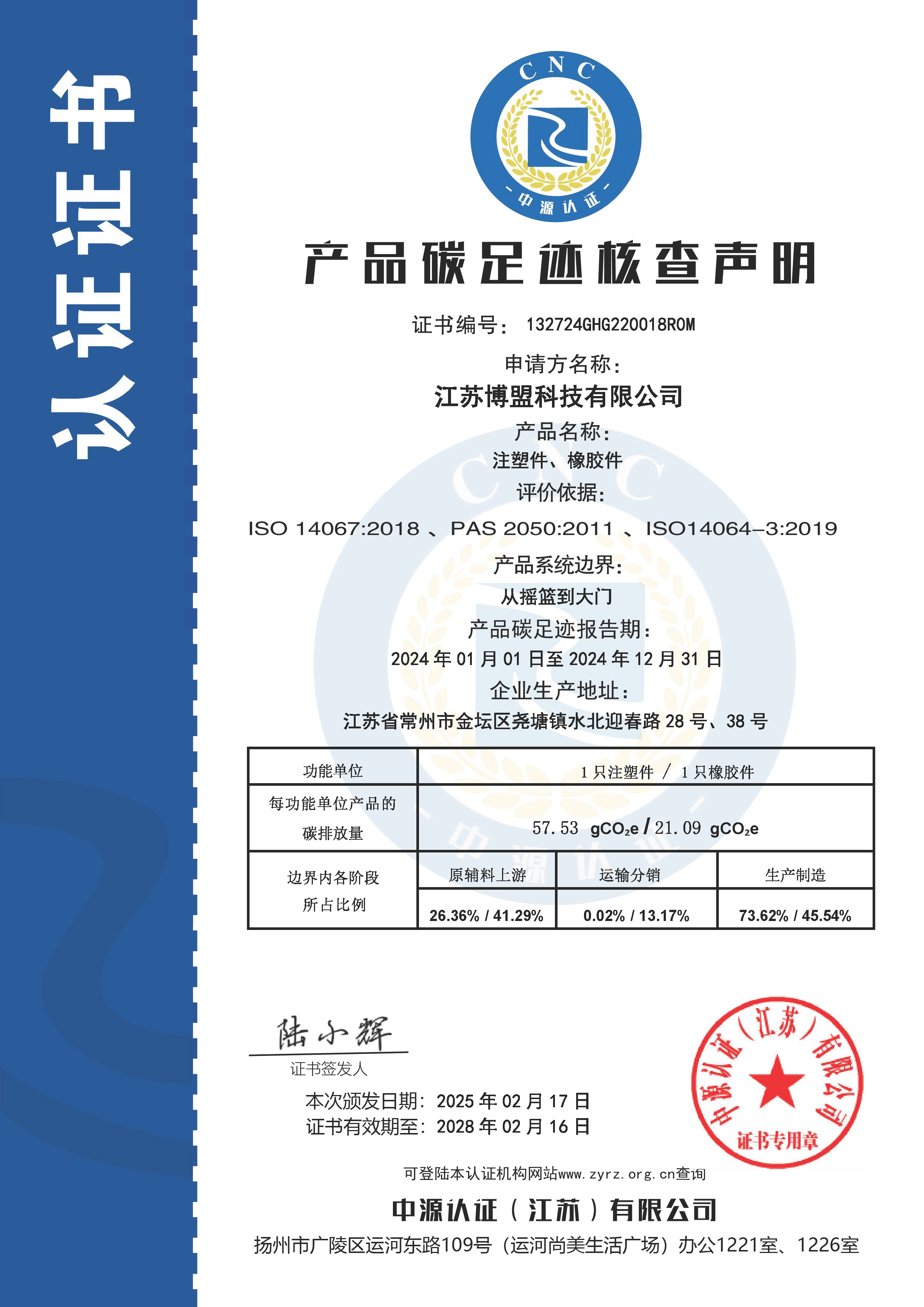 江苏博盟G2 碳足迹.png